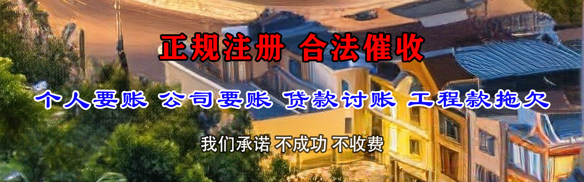 高港催收公司